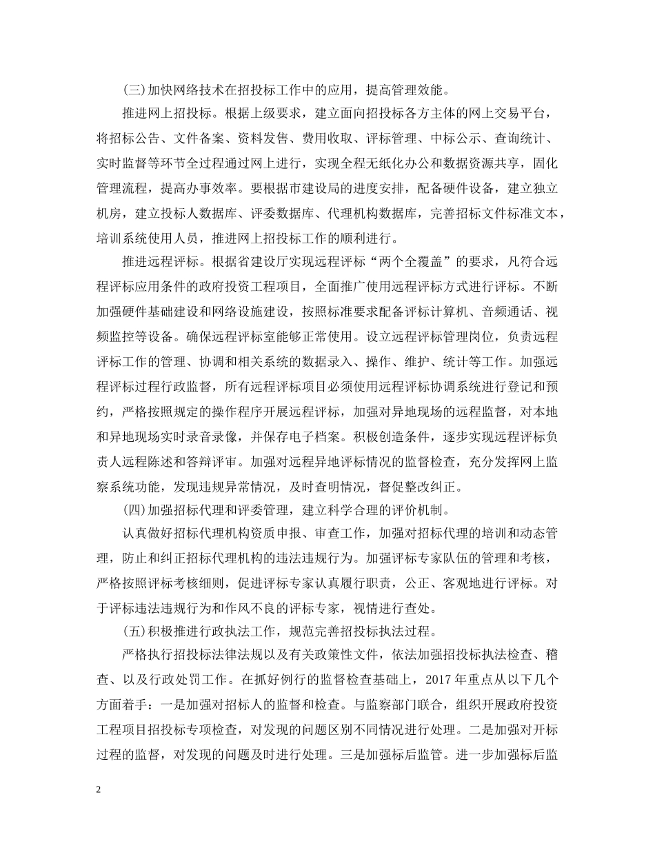 20XX年招投标中心工作计划 _第2页