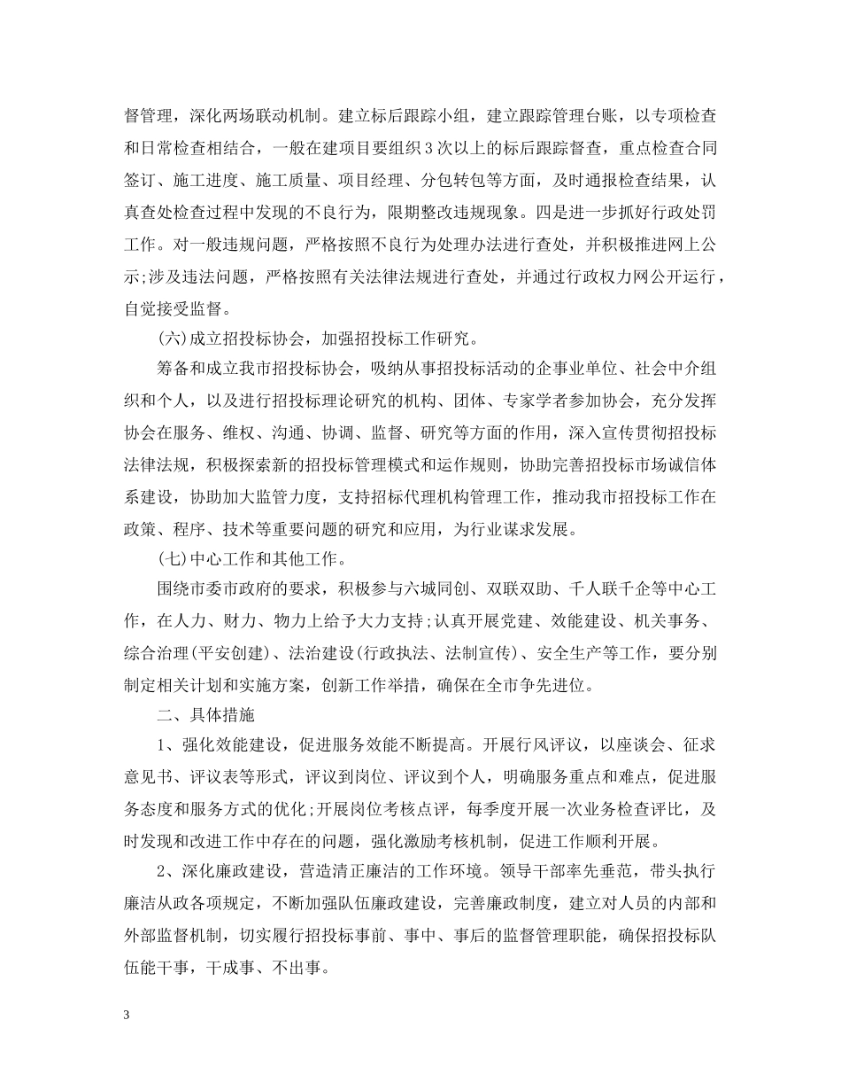 20XX年招投标中心工作计划 _第3页