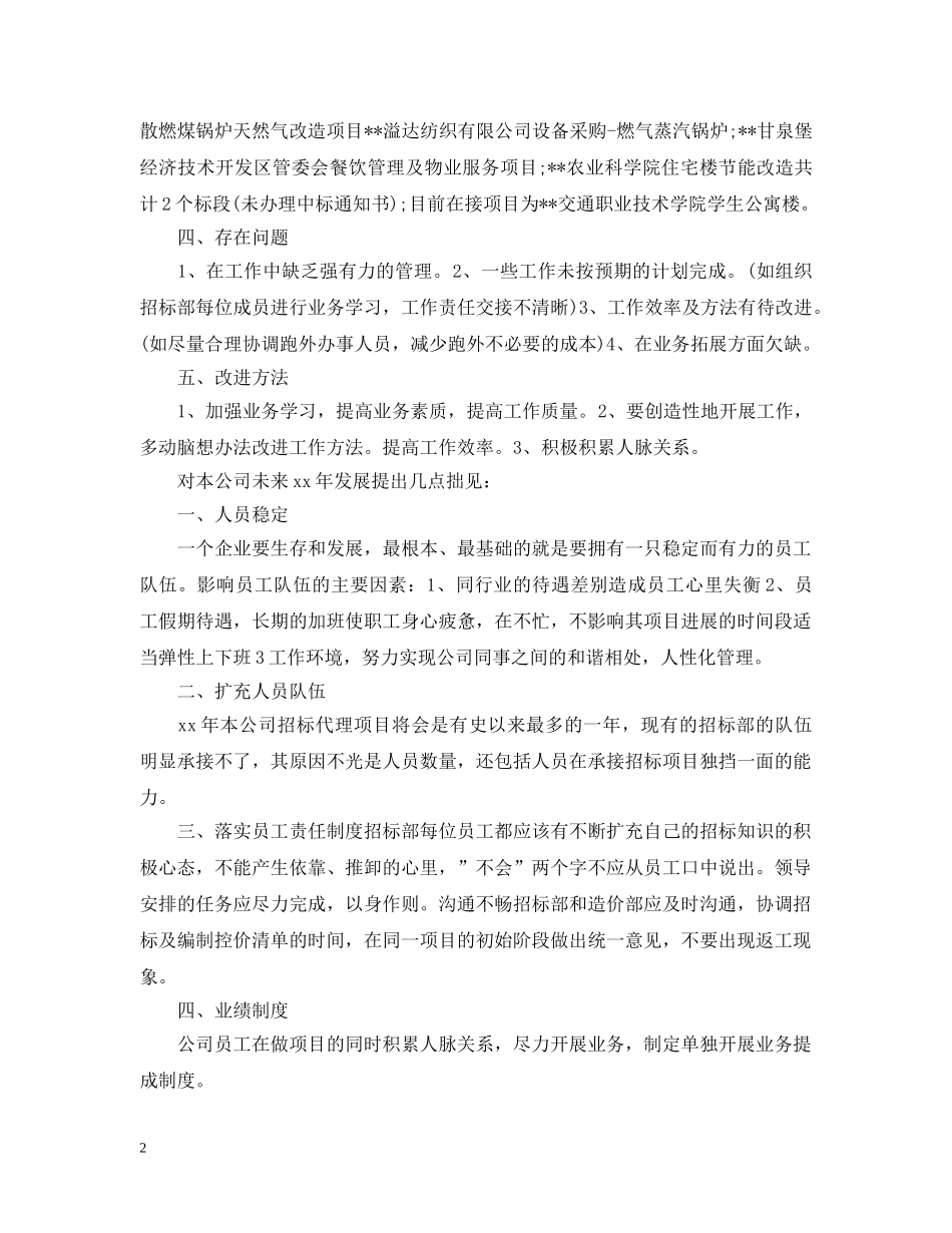 20XX年招标专员个人年终总结例文 _第2页