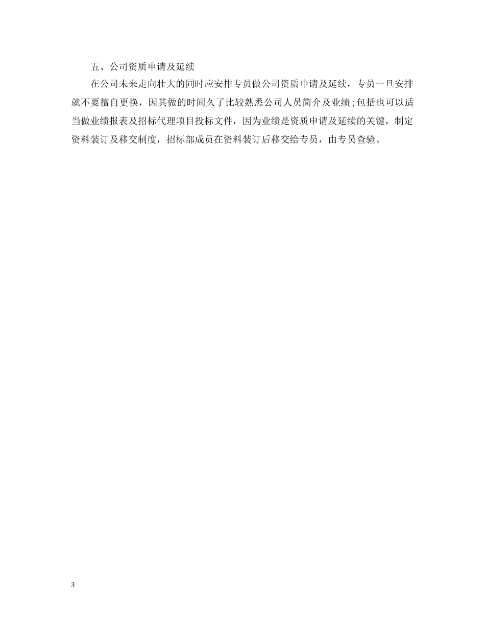 20XX年招标专员个人年终总结例文 _第3页