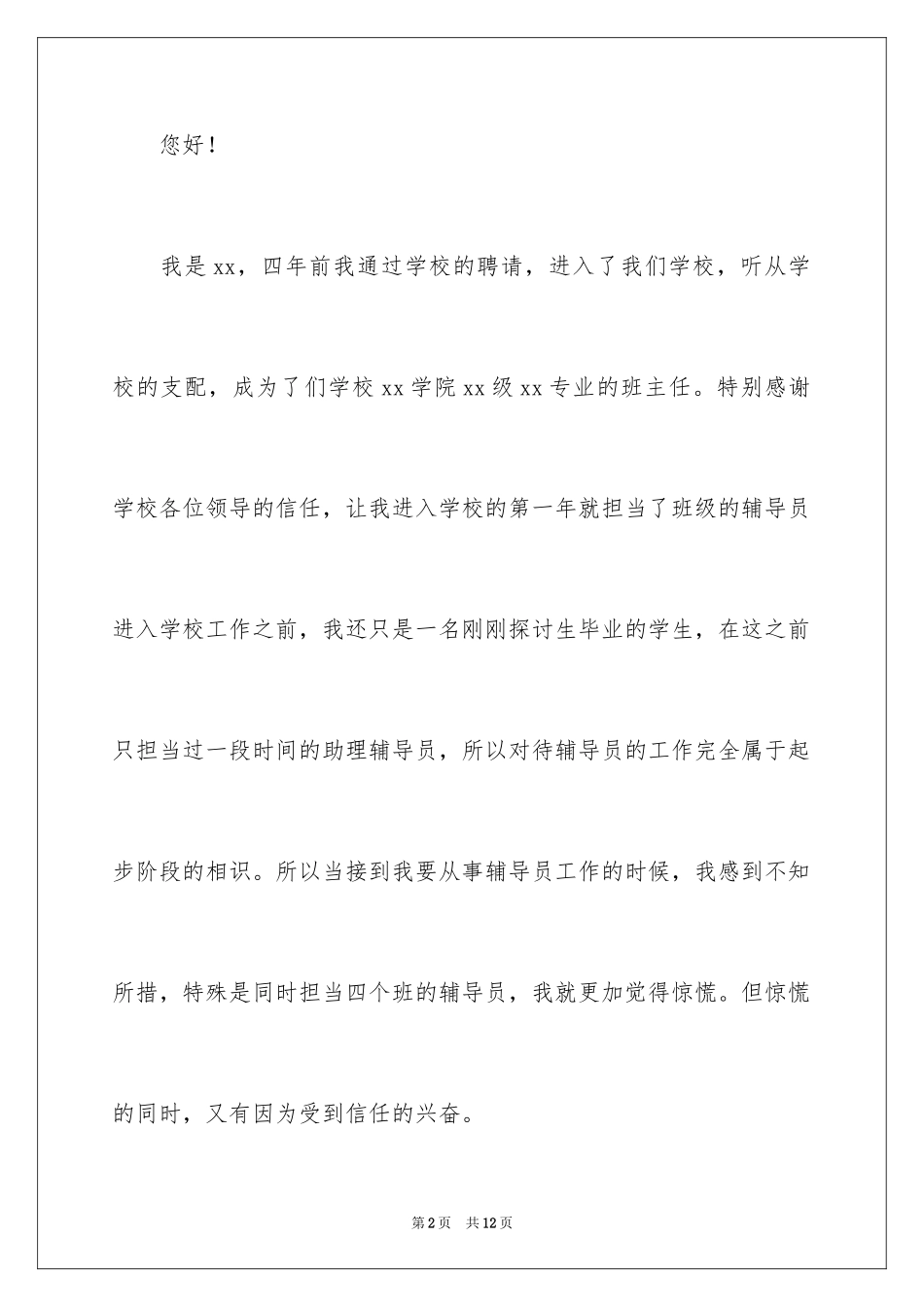 2024个人原因的辞职报告_79_第2页