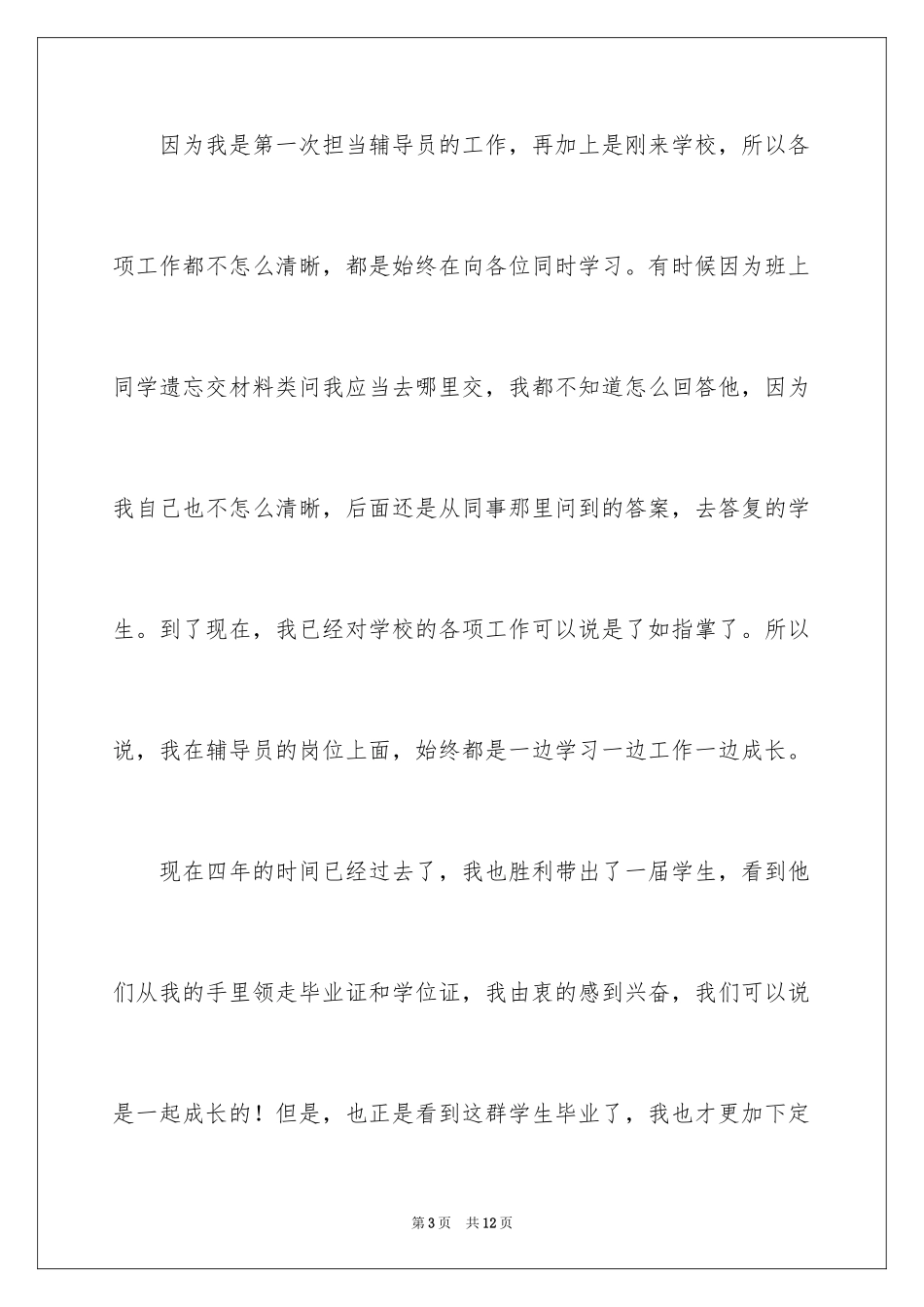 2024个人原因的辞职报告_79_第3页