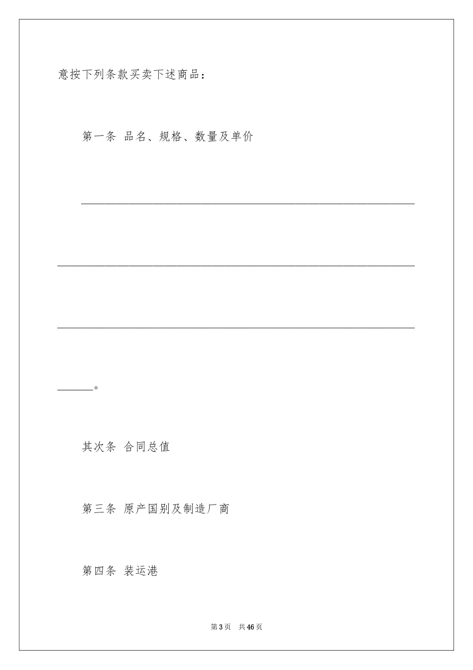 2024买卖合同_1180_第3页