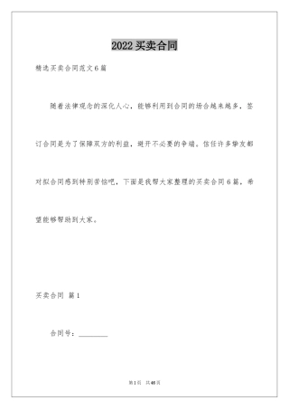 2024买卖合同_1180