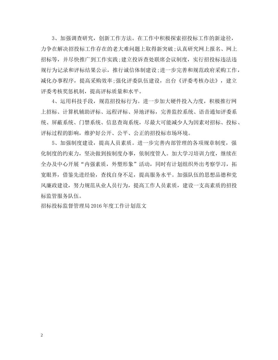 20XX年招投标工作计划 _第2页
