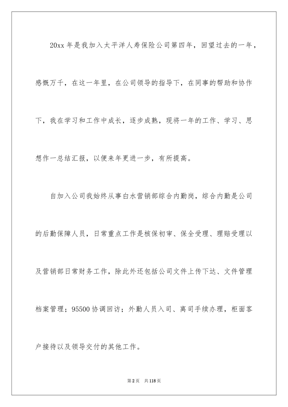 2024保险公司年终总结_8_第2页