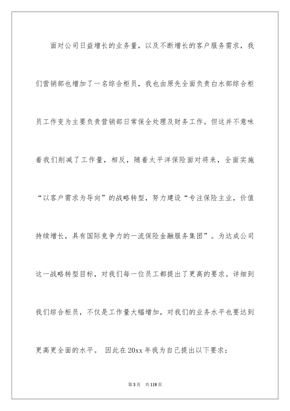 2024保险公司年终总结_8_第3页