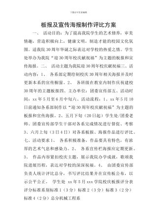 板报及宣传海报制作评比方案
