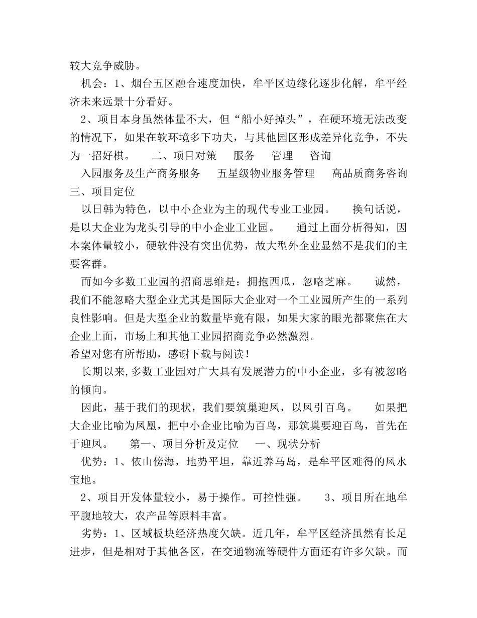 20XX年招商引资下半年工作计划范文 _第2页