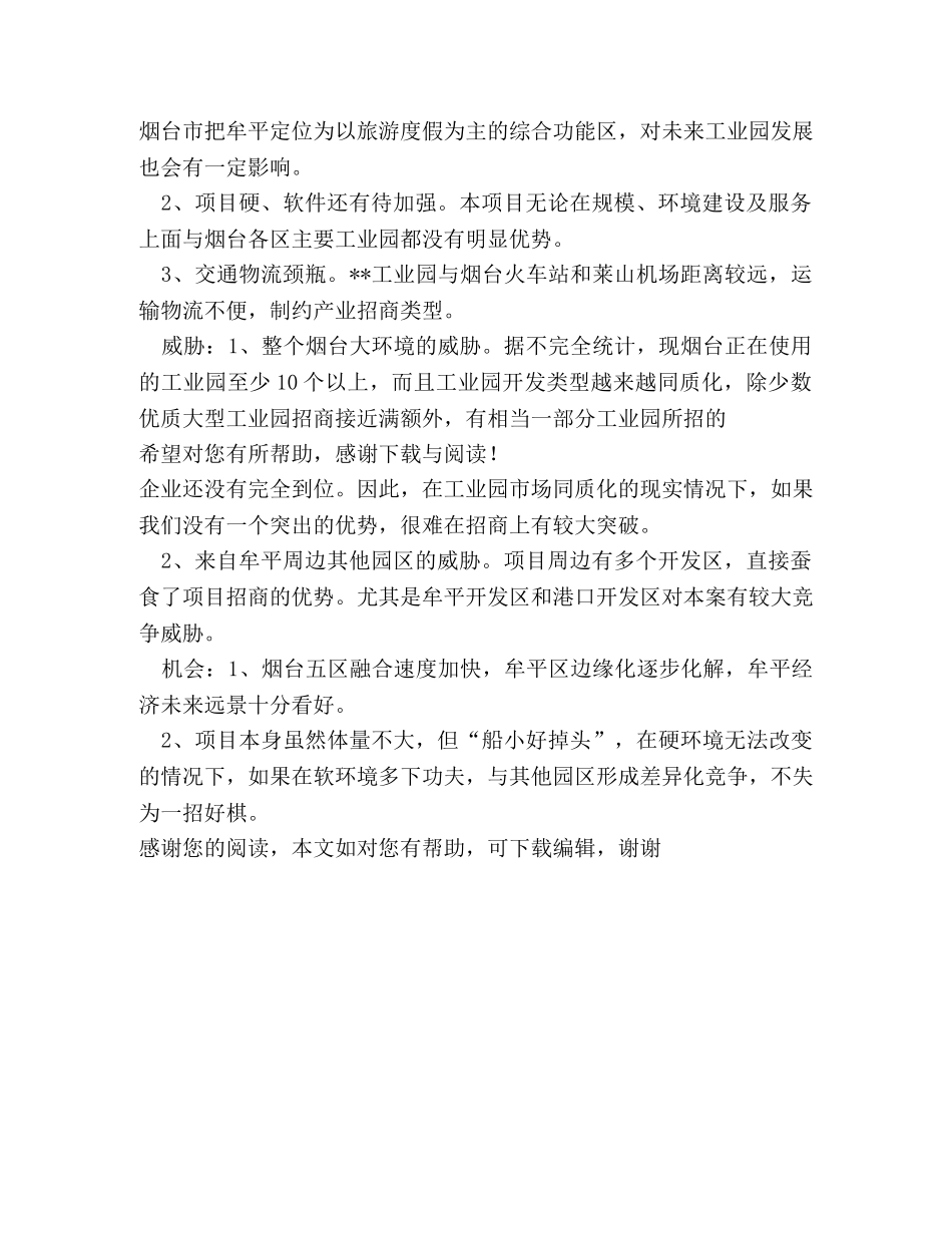 20XX年招商引资下半年工作计划范文 _第3页