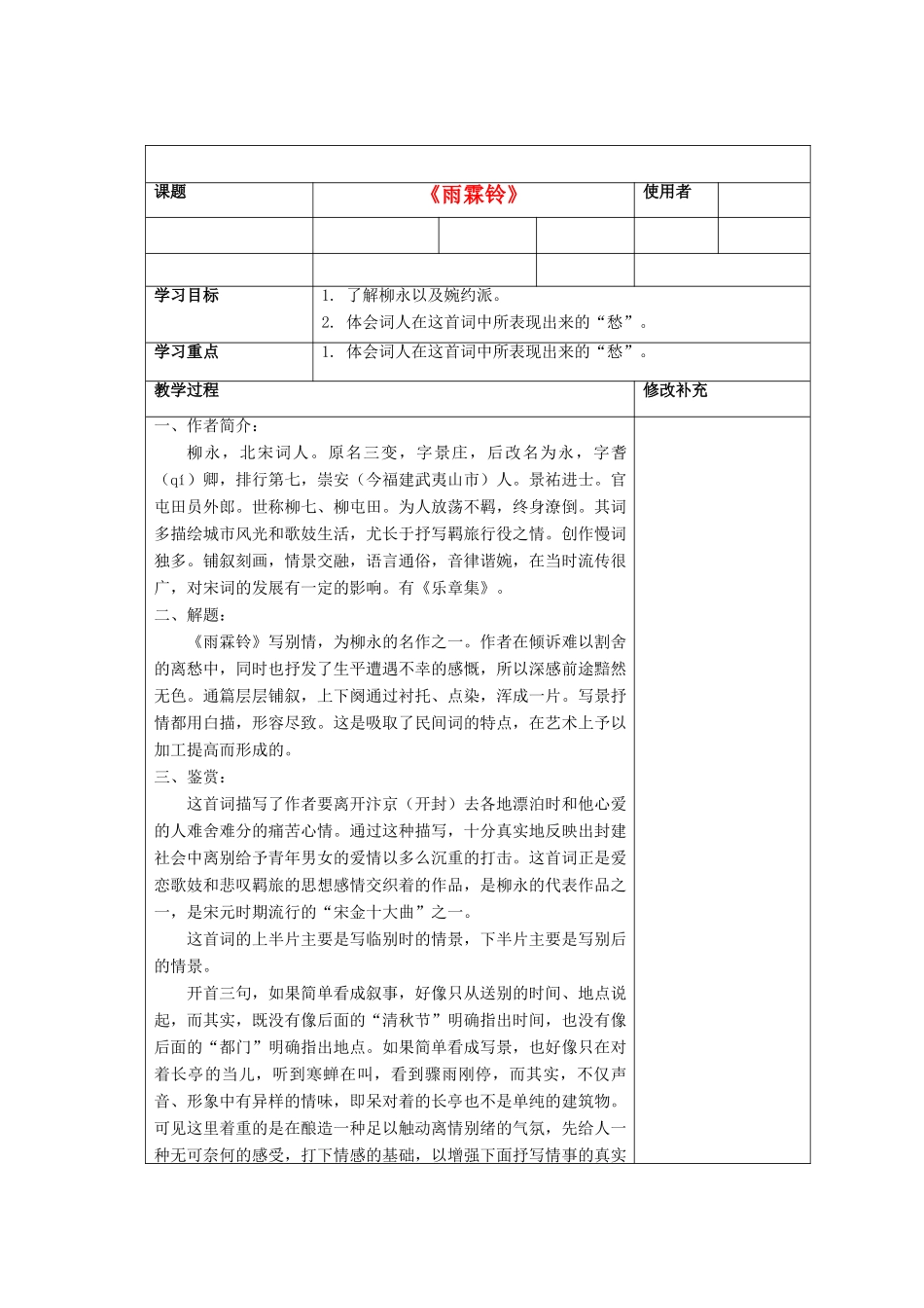 高中语文《雨霖铃》教案1 苏教版必修4_第1页