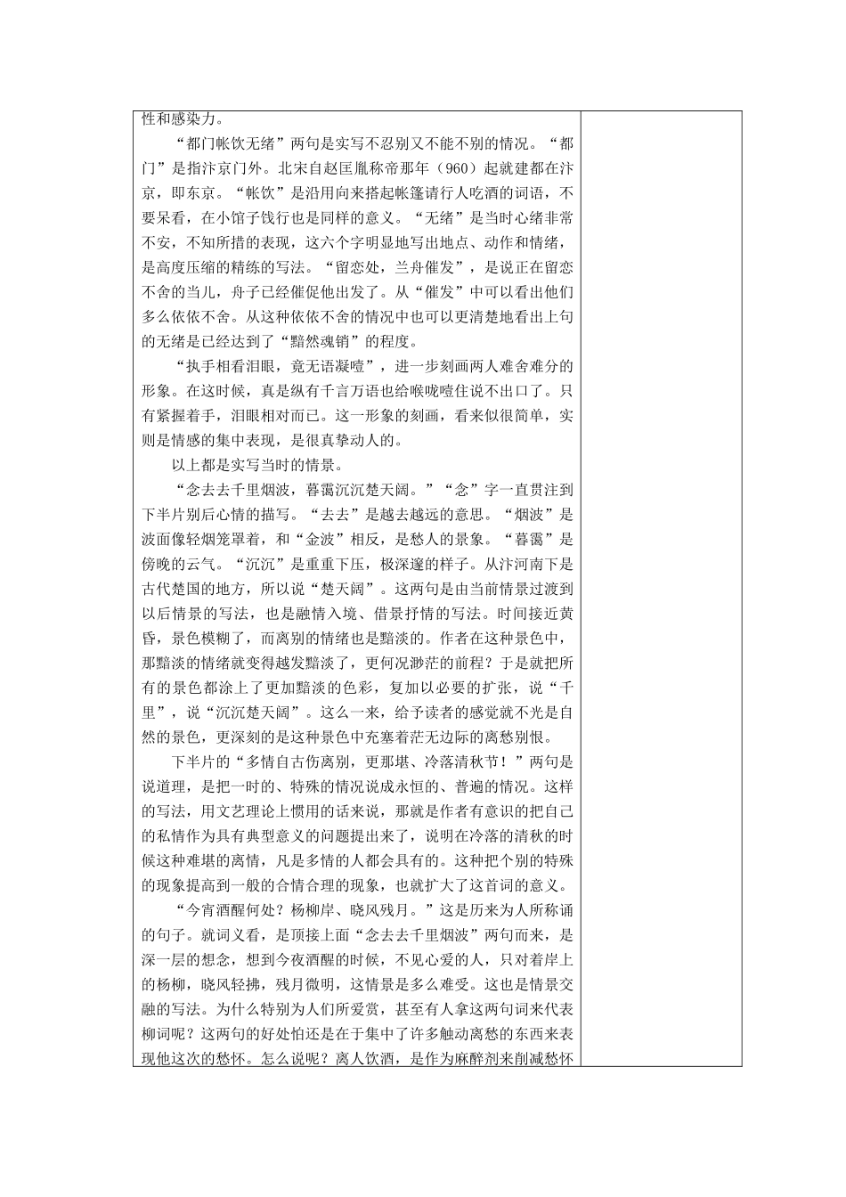 高中语文《雨霖铃》教案1 苏教版必修4_第2页