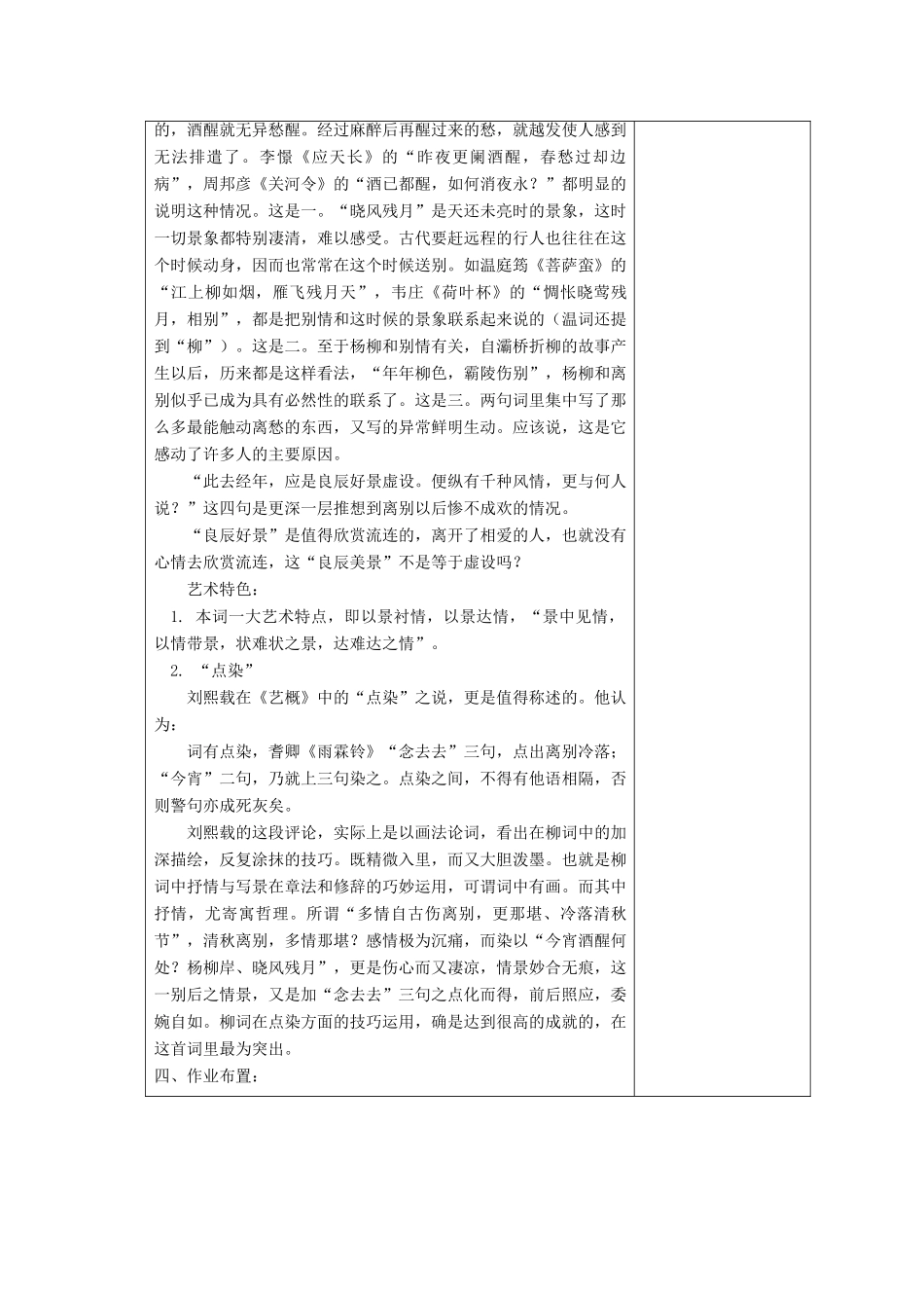 高中语文《雨霖铃》教案1 苏教版必修4_第3页