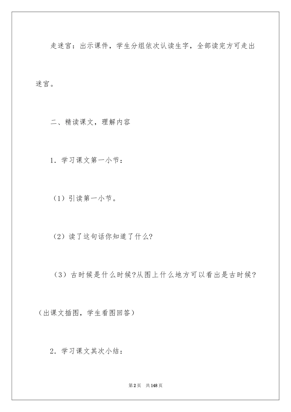 2024《司马光》教学设计_4_第2页