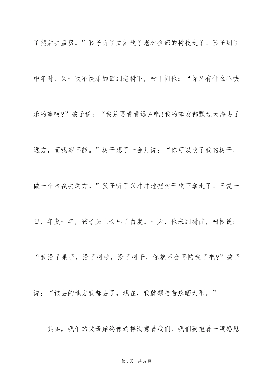 2024中小学生感恩教育观后感_1_第3页
