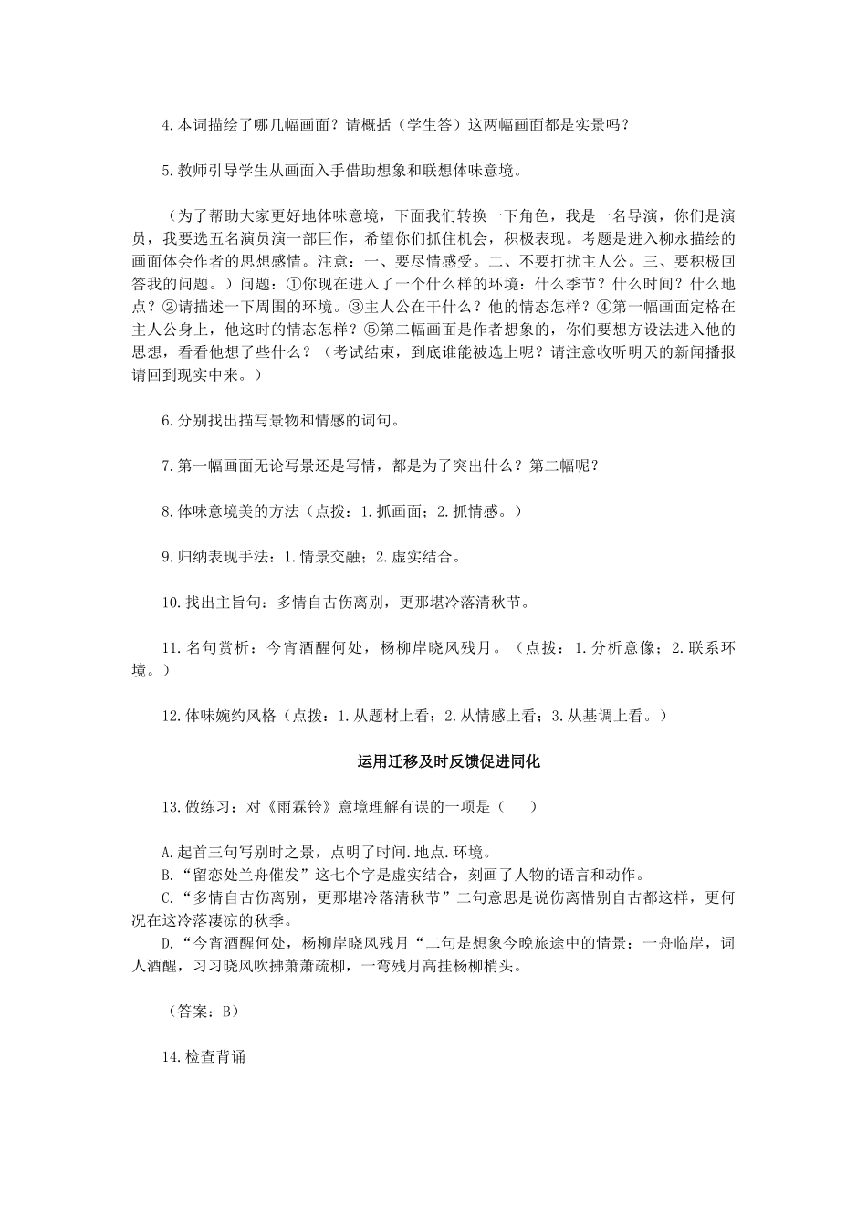 高中语文《雨霖铃》教学设计 新人教版必修4_第3页