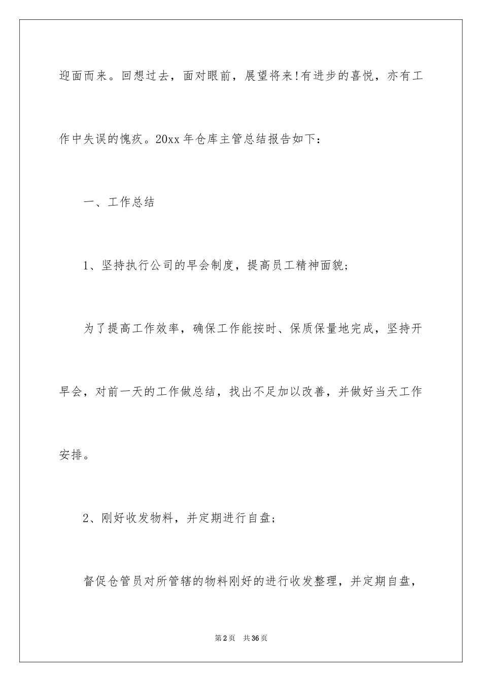 2024仓储年度总结_2_第2页