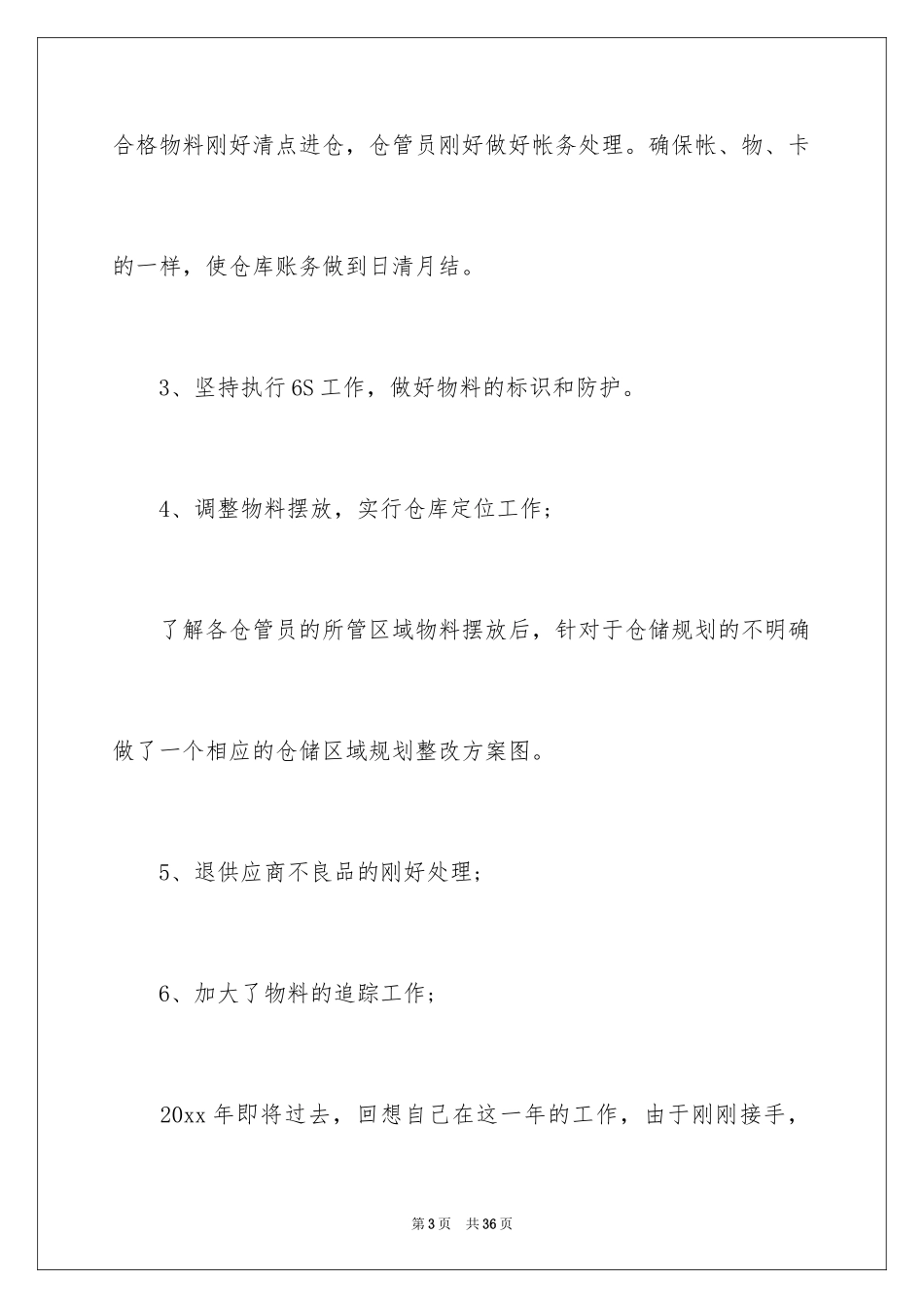 2024仓储年度总结_2_第3页