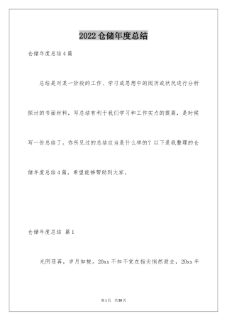 2024仓储年度总结_2