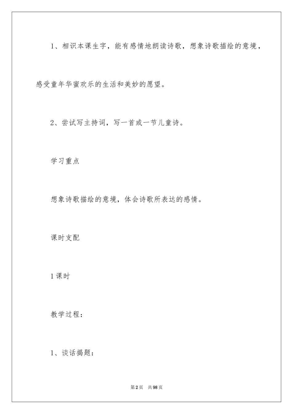 2024《儿童诗》教学设计_2_第2页