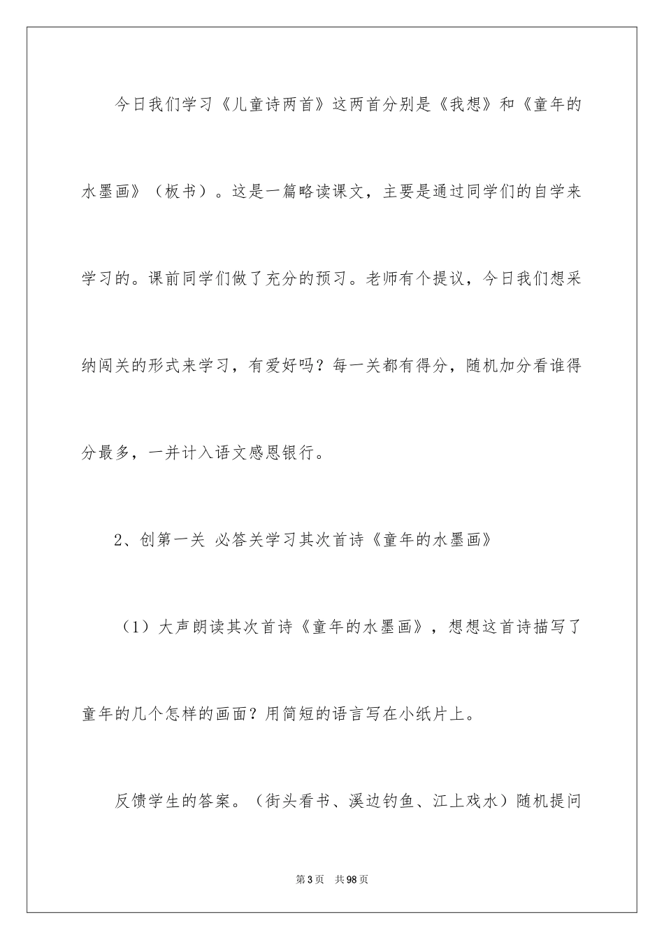 2024《儿童诗》教学设计_2_第3页
