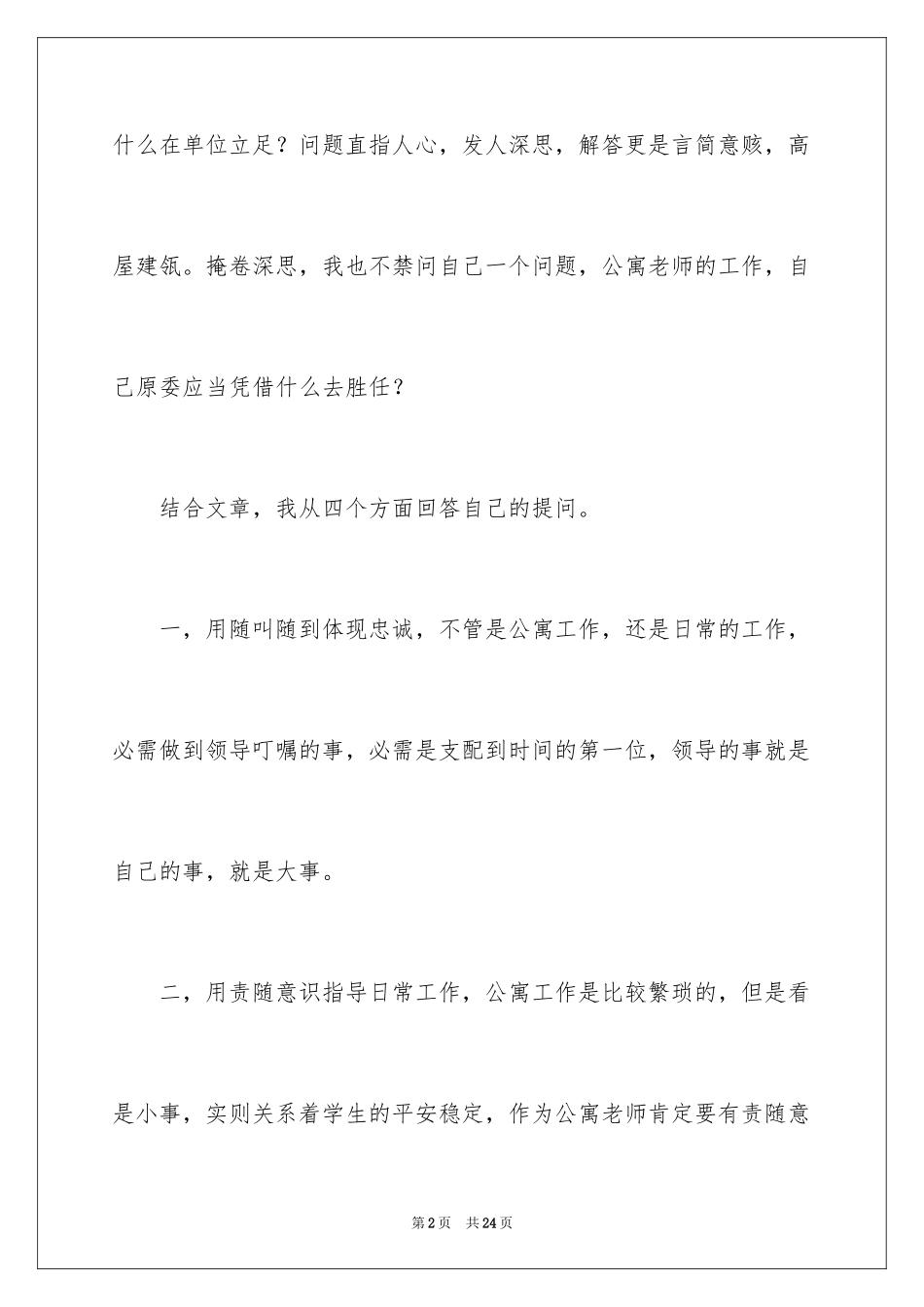 2024《你靠什么在单位立足》读后感_1_第2页