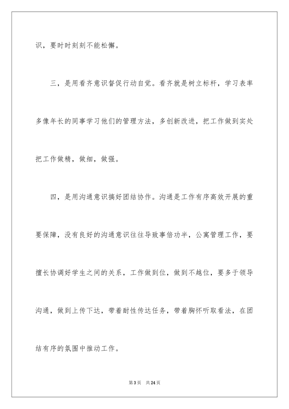 2024《你靠什么在单位立足》读后感_1_第3页