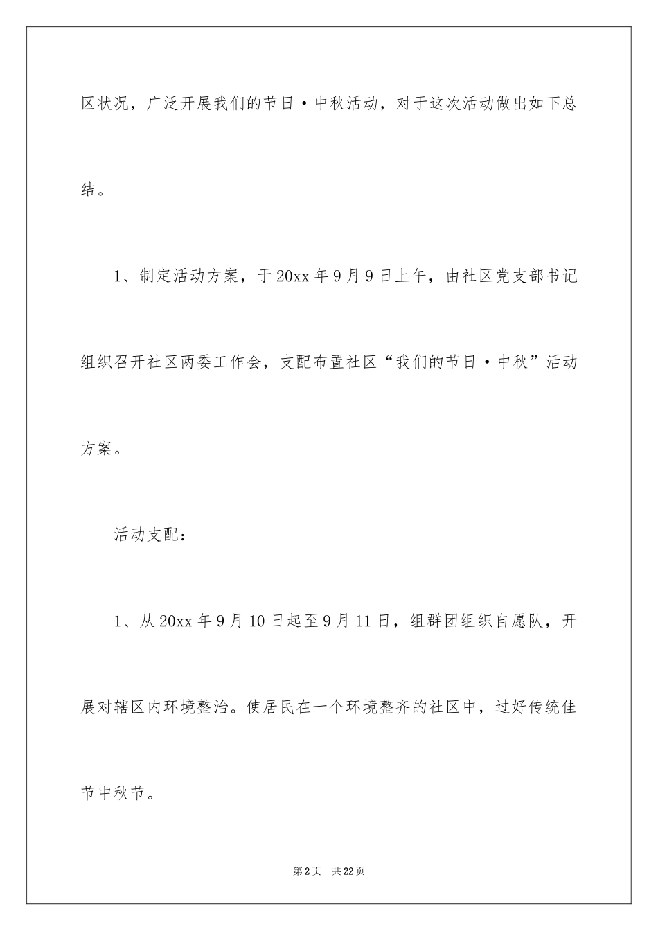 2024中秋节主题活动总结_1_第2页