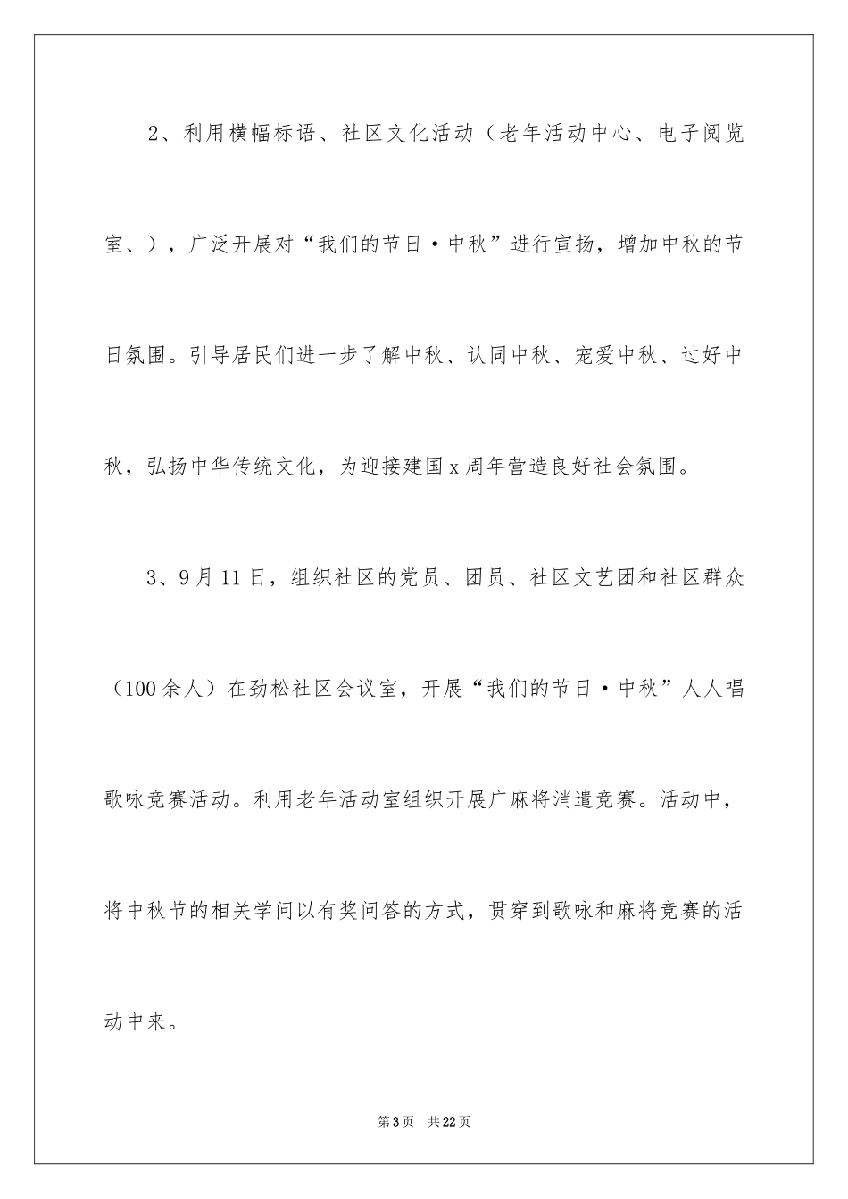 2024中秋节主题活动总结_1_第3页