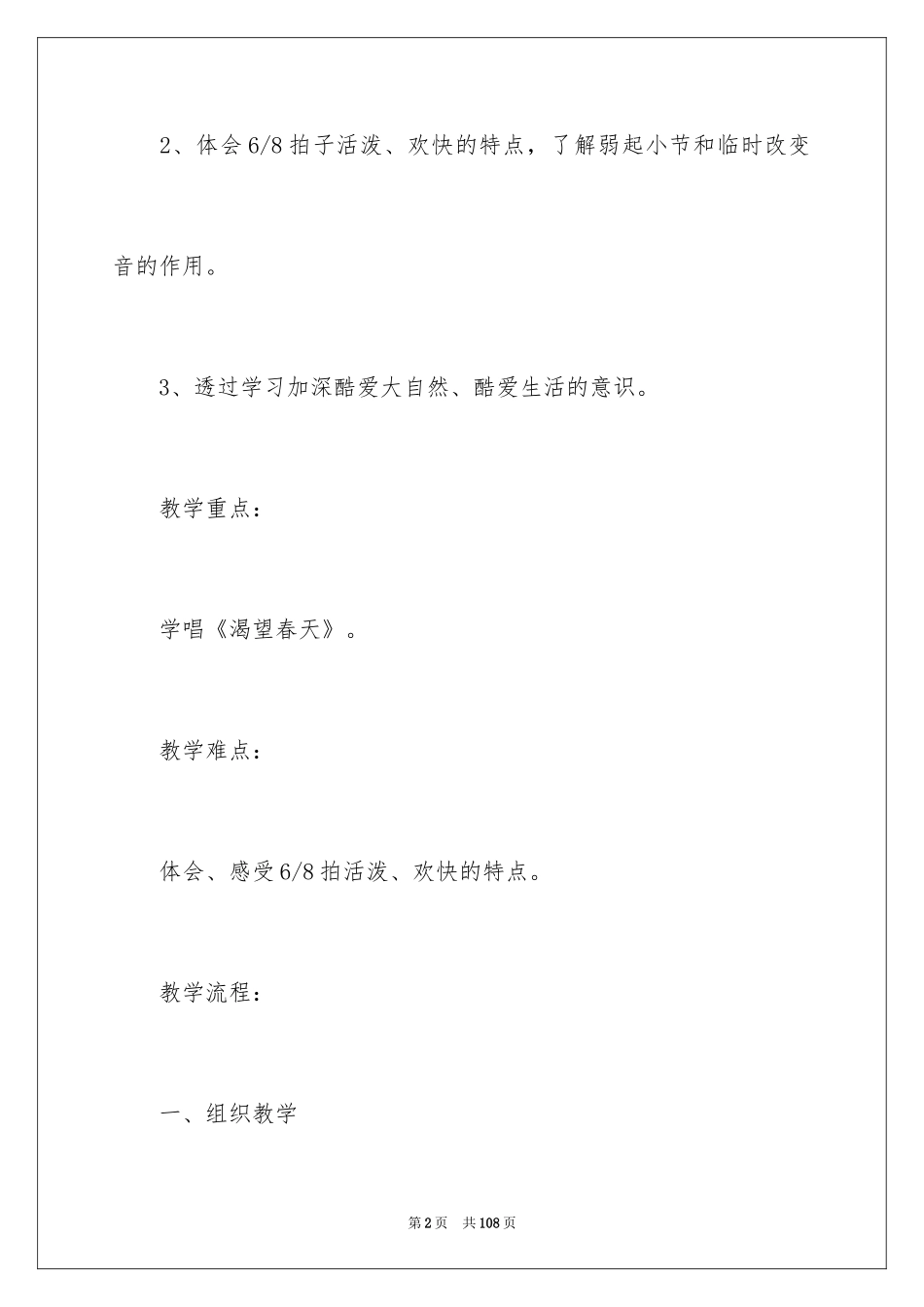 2024《春天》教案_第2页