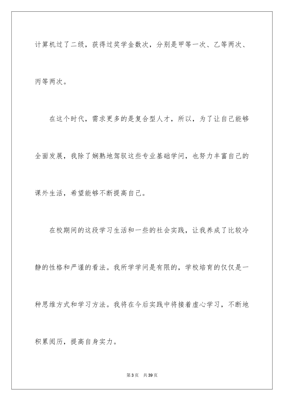 2024会计学求职信_12_第3页