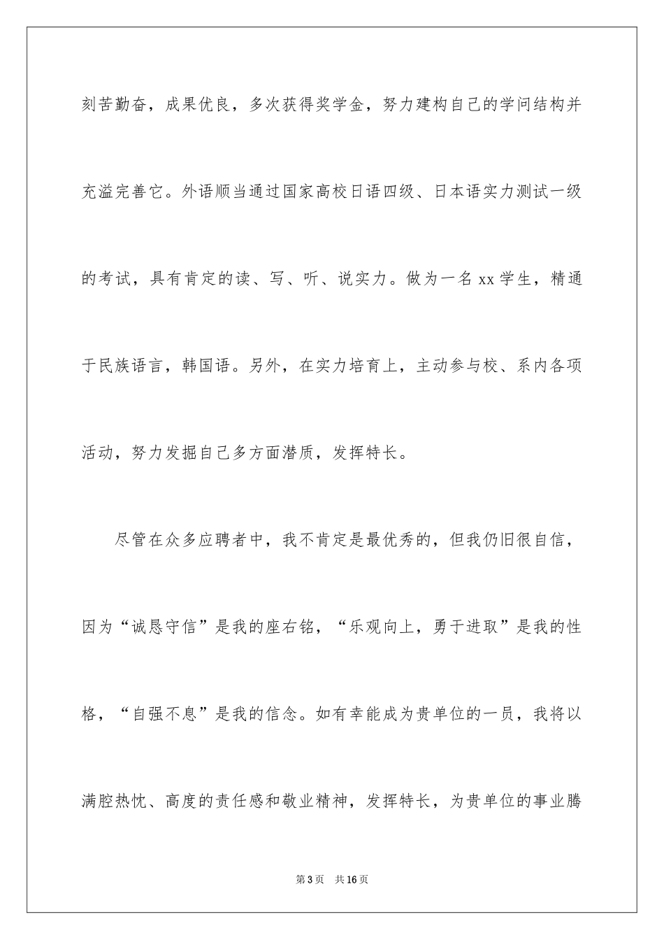 2024中学教师自荐信_第3页