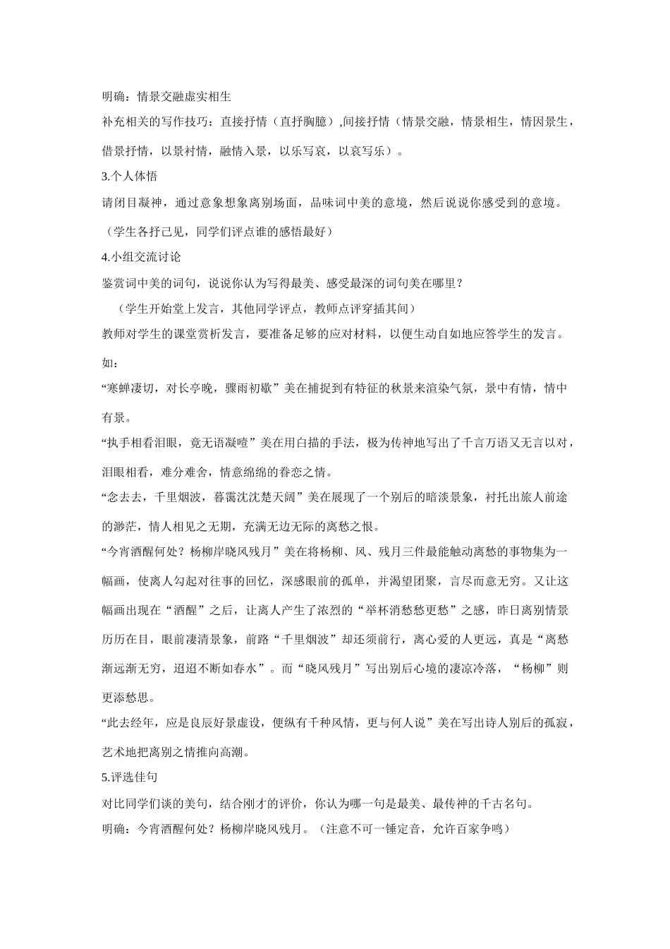 高中语文《雨霖铃》教案 新人教版必修4_第2页