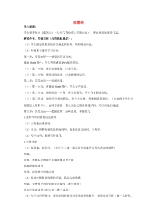 高中语文《雨霖铃》教案 新人教版必修4