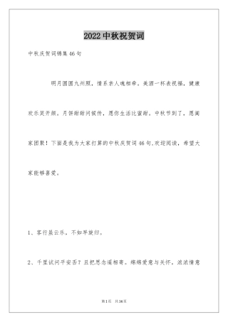 2024中秋祝贺词_150