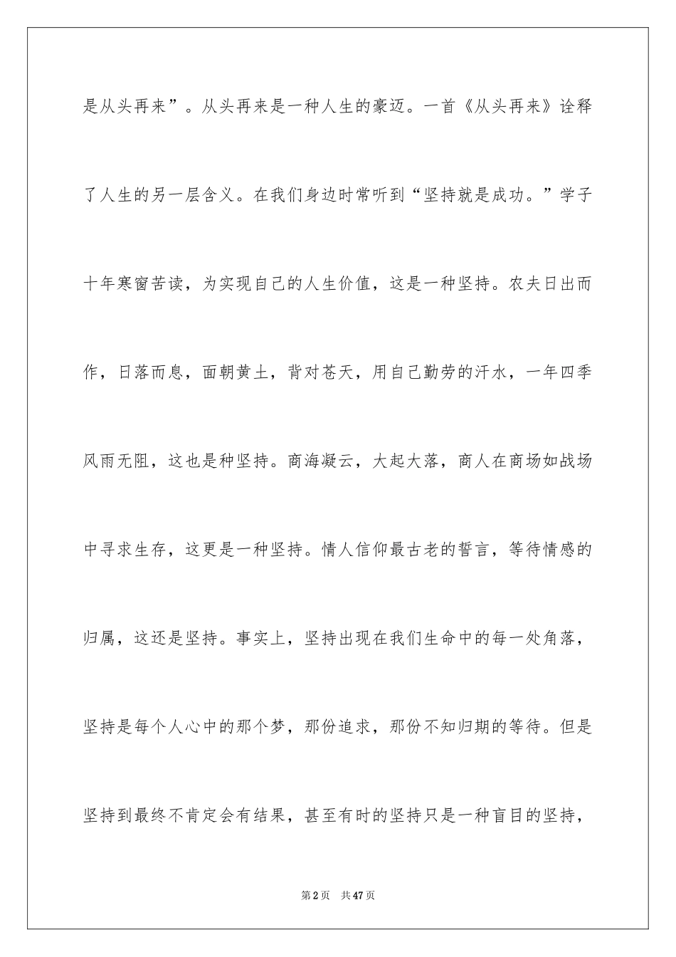 2024于励志的演讲稿_35_第2页
