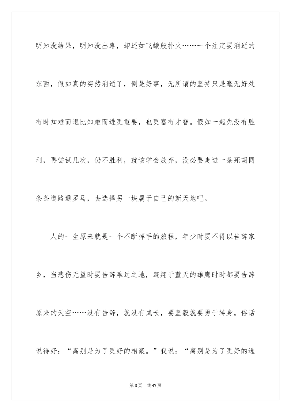 2024于励志的演讲稿_35_第3页