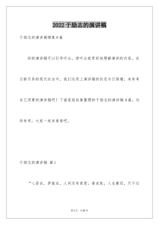 2024于励志的演讲稿_35