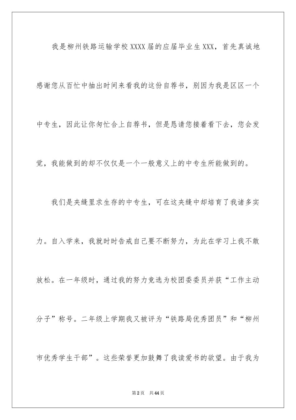 2024中专生求职信_54_第2页