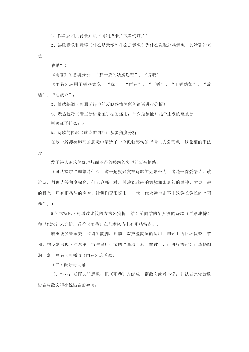 高中语文《雨巷》教案4 沪教版第五册_第2页