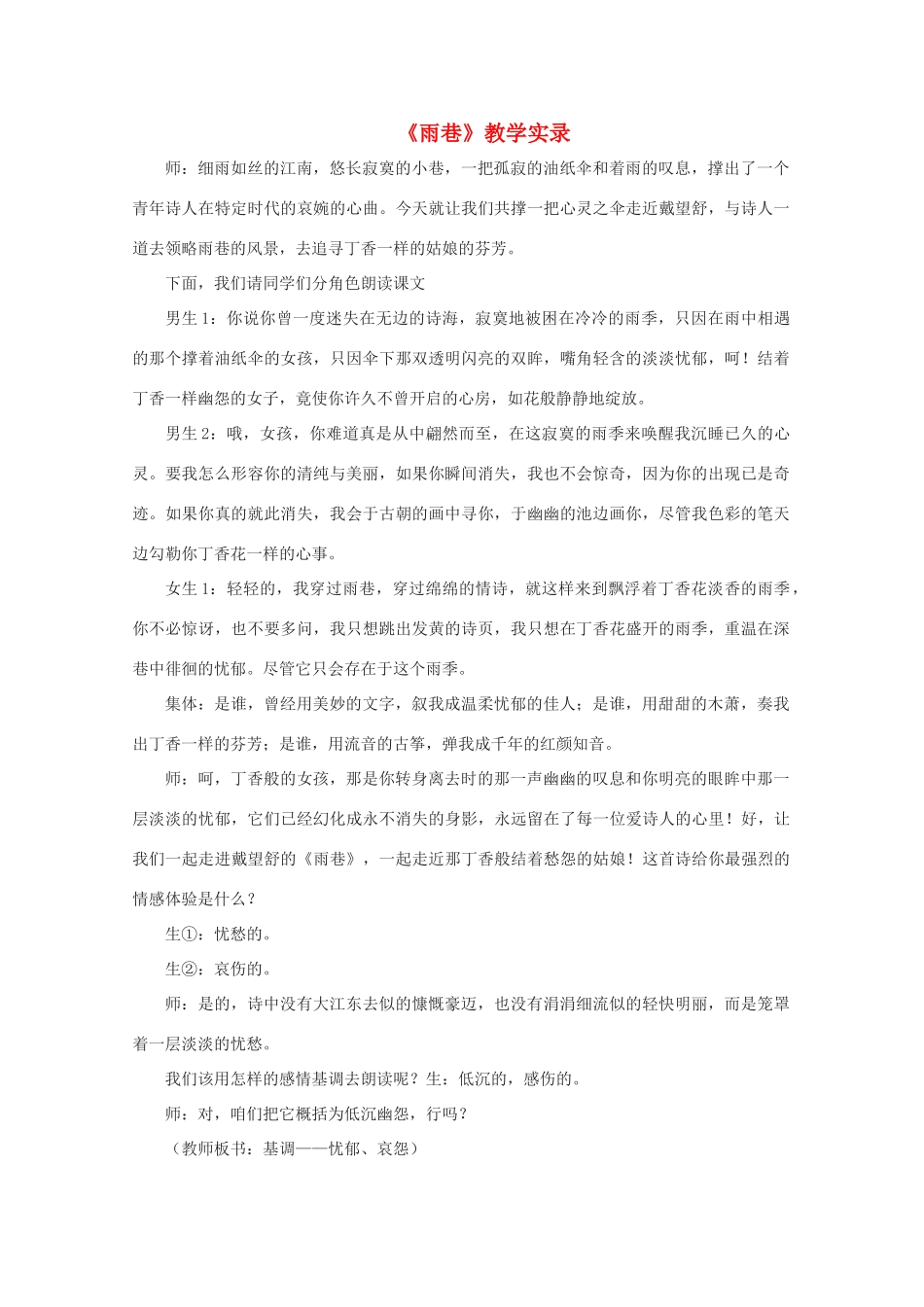 高中语文《雨巷》教案3 沪教版第五册_第1页