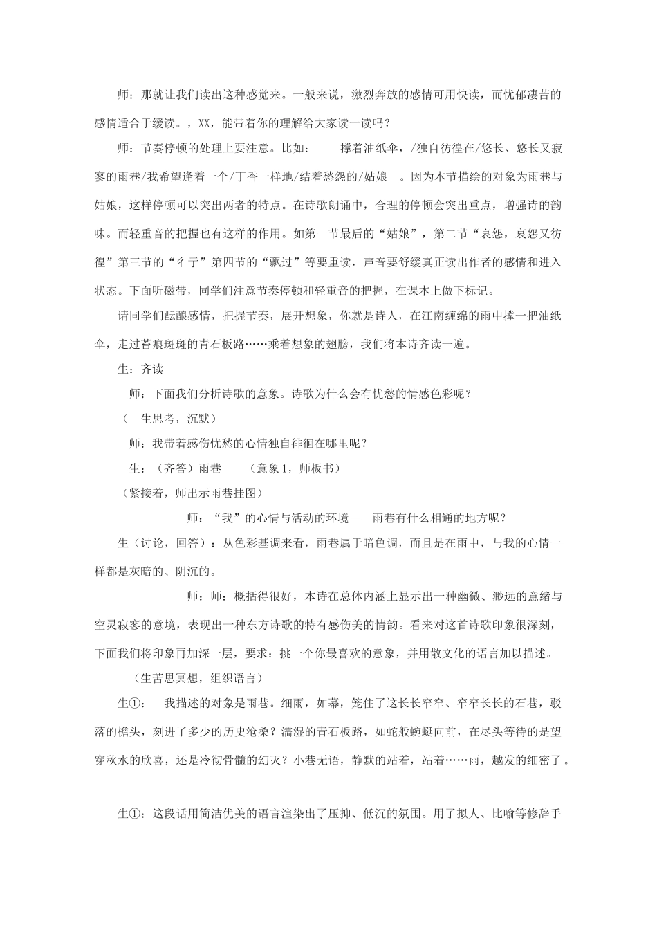 高中语文《雨巷》教案3 沪教版第五册_第2页