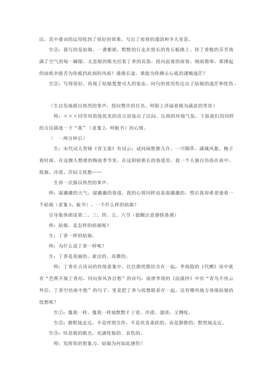 高中语文《雨巷》教案3 沪教版第五册_第3页