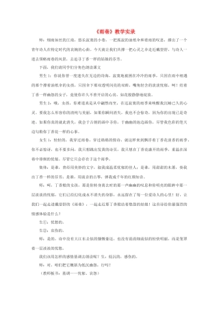 高中语文《雨巷》教案3 沪教版第五册