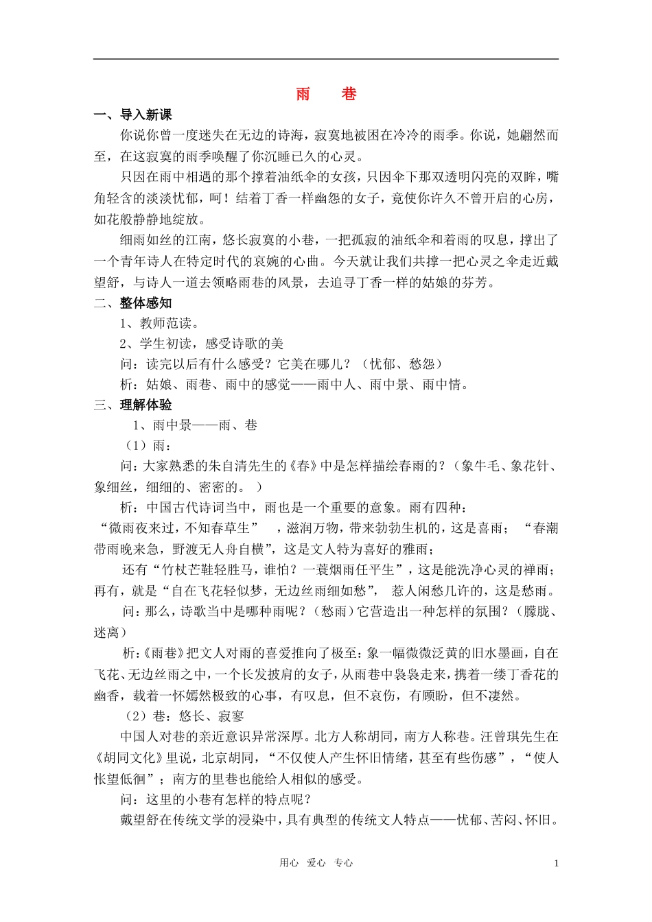 高中语文《雨巷》教学简案 新人教版必修1_第1页