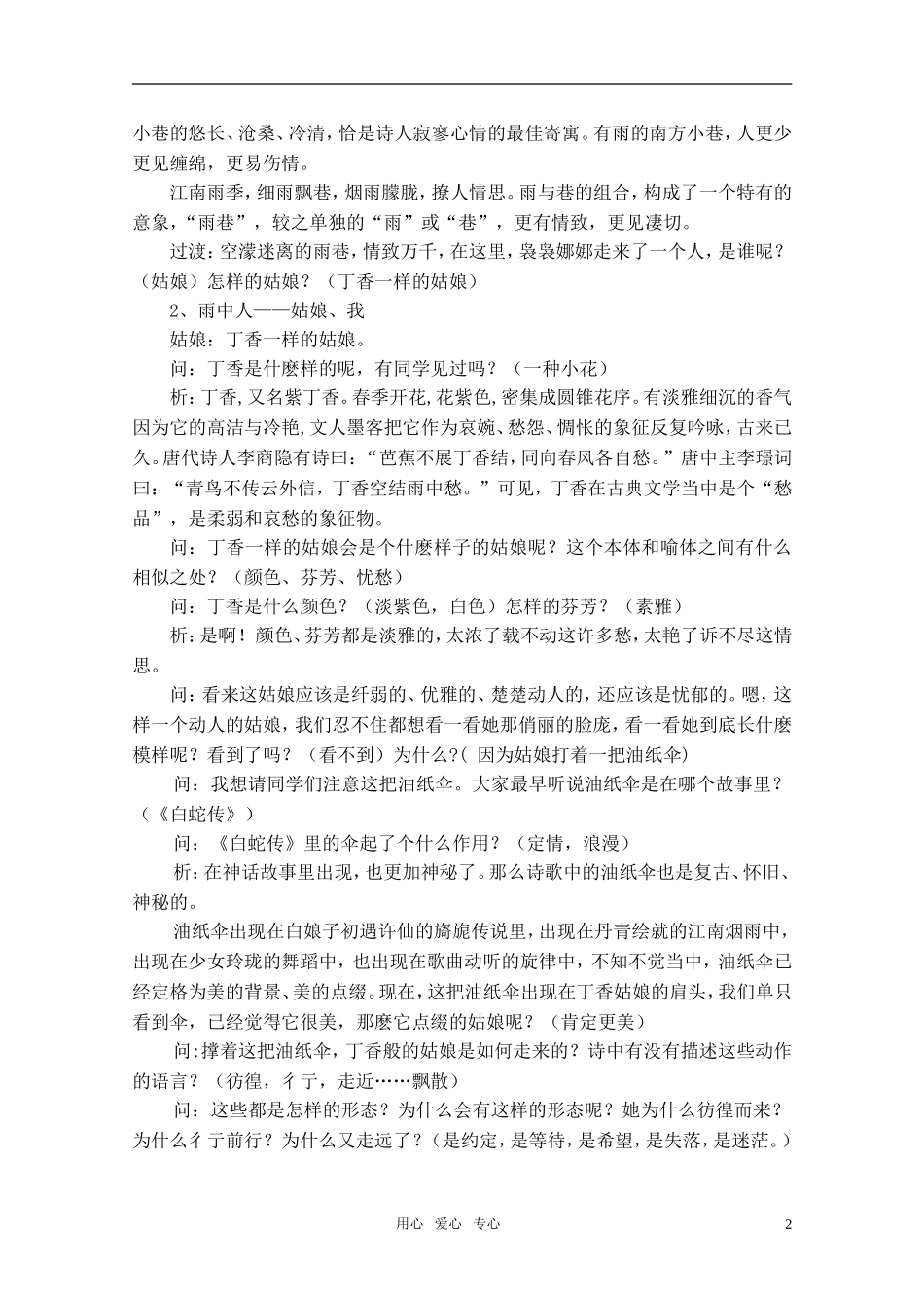 高中语文《雨巷》教学简案 新人教版必修1_第2页