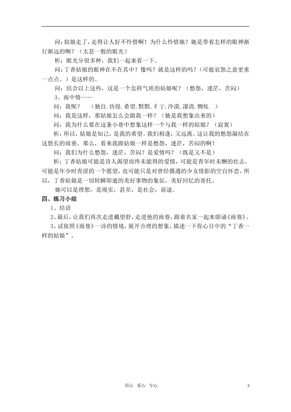 高中语文《雨巷》教学简案 新人教版必修1_第3页