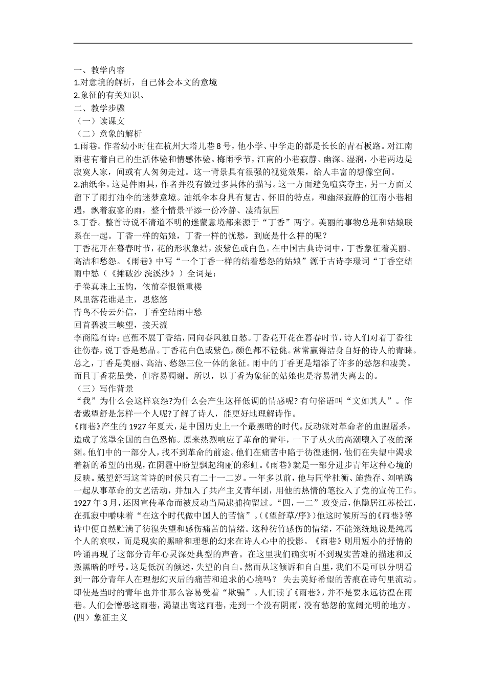 高中语文《雨巷》教案（语文版07版必修1）_第2页