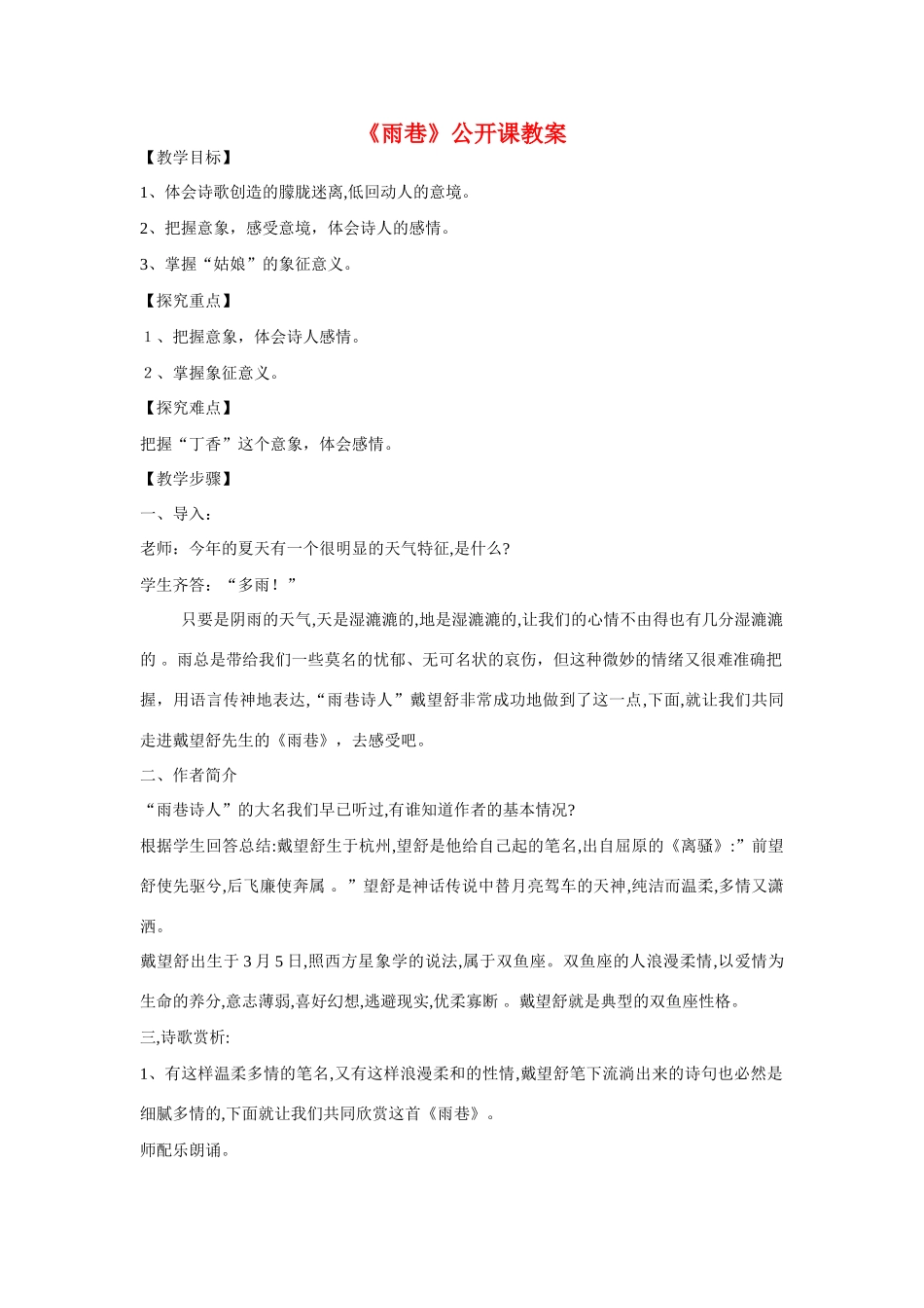 高中语文《雨巷》公开课教案 新人教版必修1_第1页