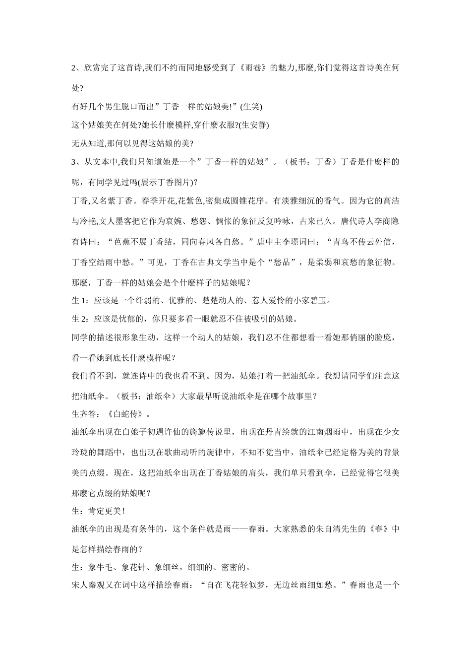 高中语文《雨巷》公开课教案 新人教版必修1_第2页